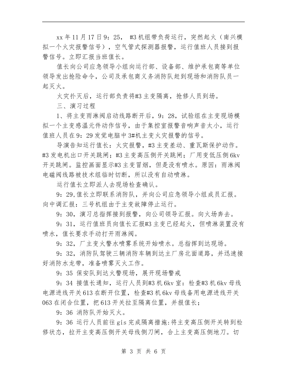 政风行风个人工作总结2024_第3页