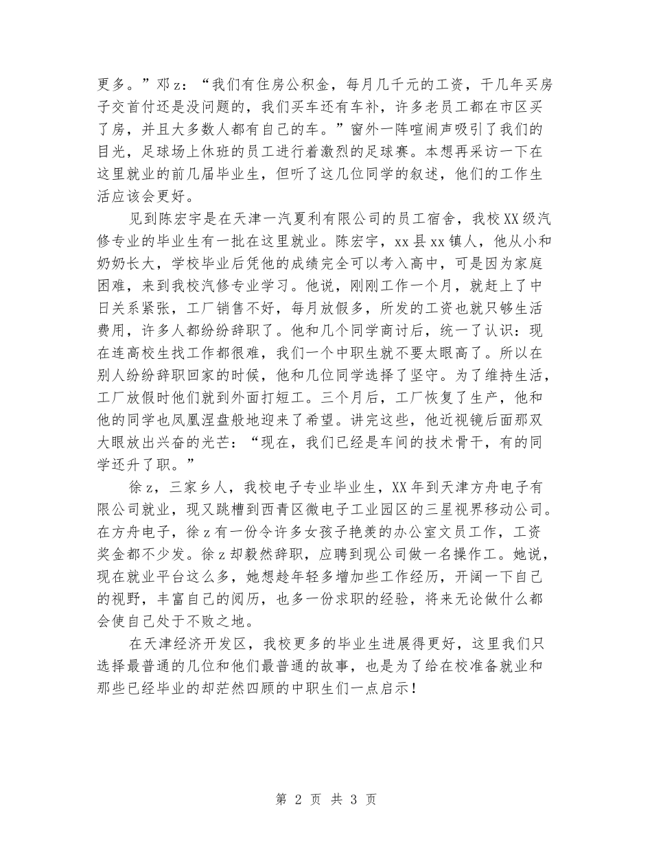 2024年职教中心毕业生就业工作总结_第2页