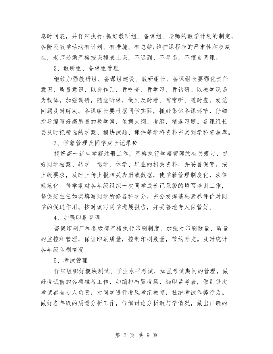 2024年教务工作计划范文与2024年教导工作计划汇编_第2页