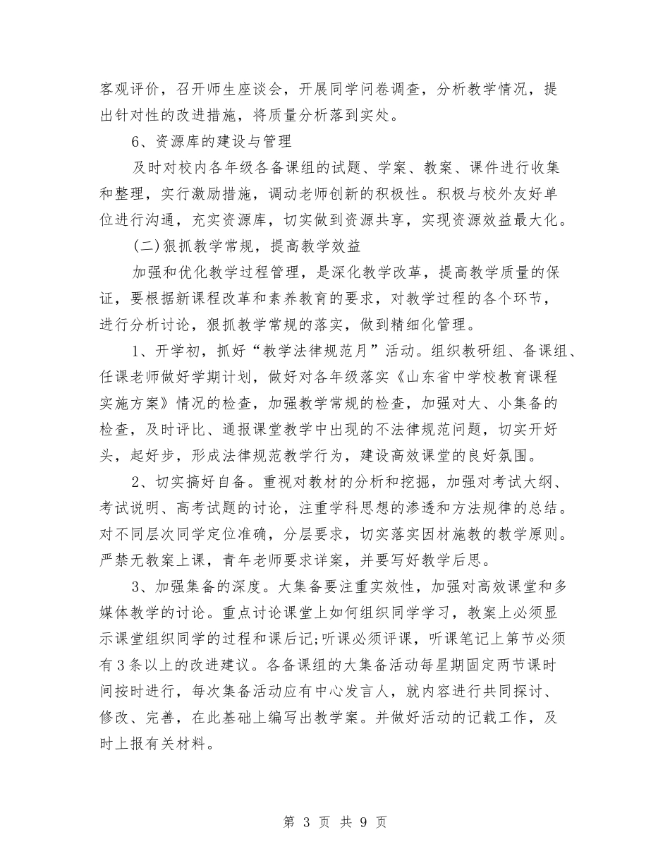 2024年教务工作计划范文与2024年教导工作计划汇编_第3页