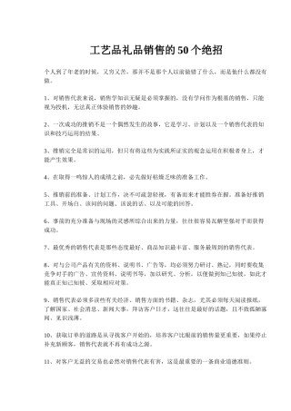 工艺品礼品销售的个绝招