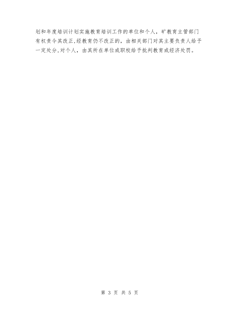 2024年矿企职工培训工作计划范文2与2024年研究生学习计划范文汇编_第3页