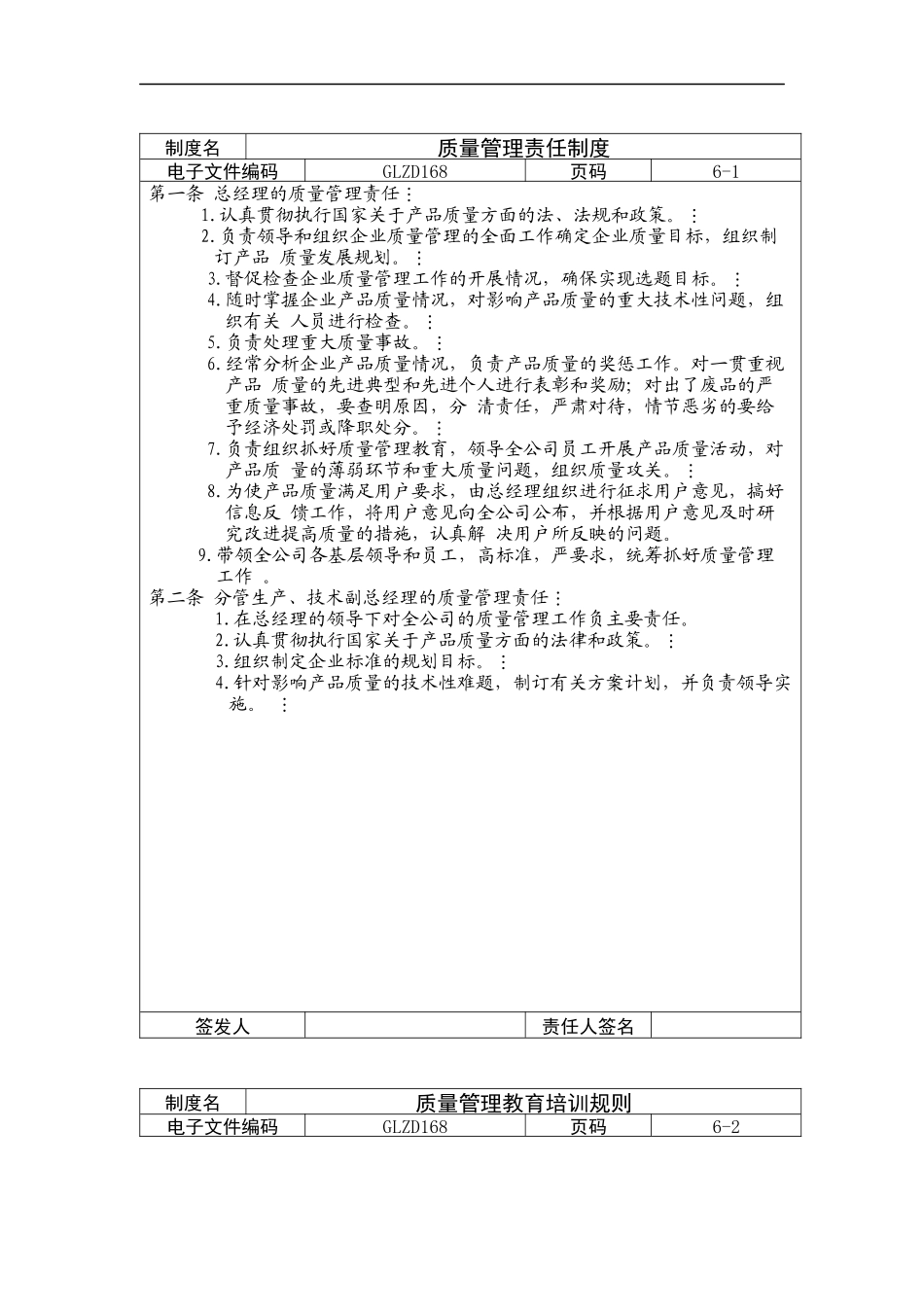 质量管理责任制度_第1页
