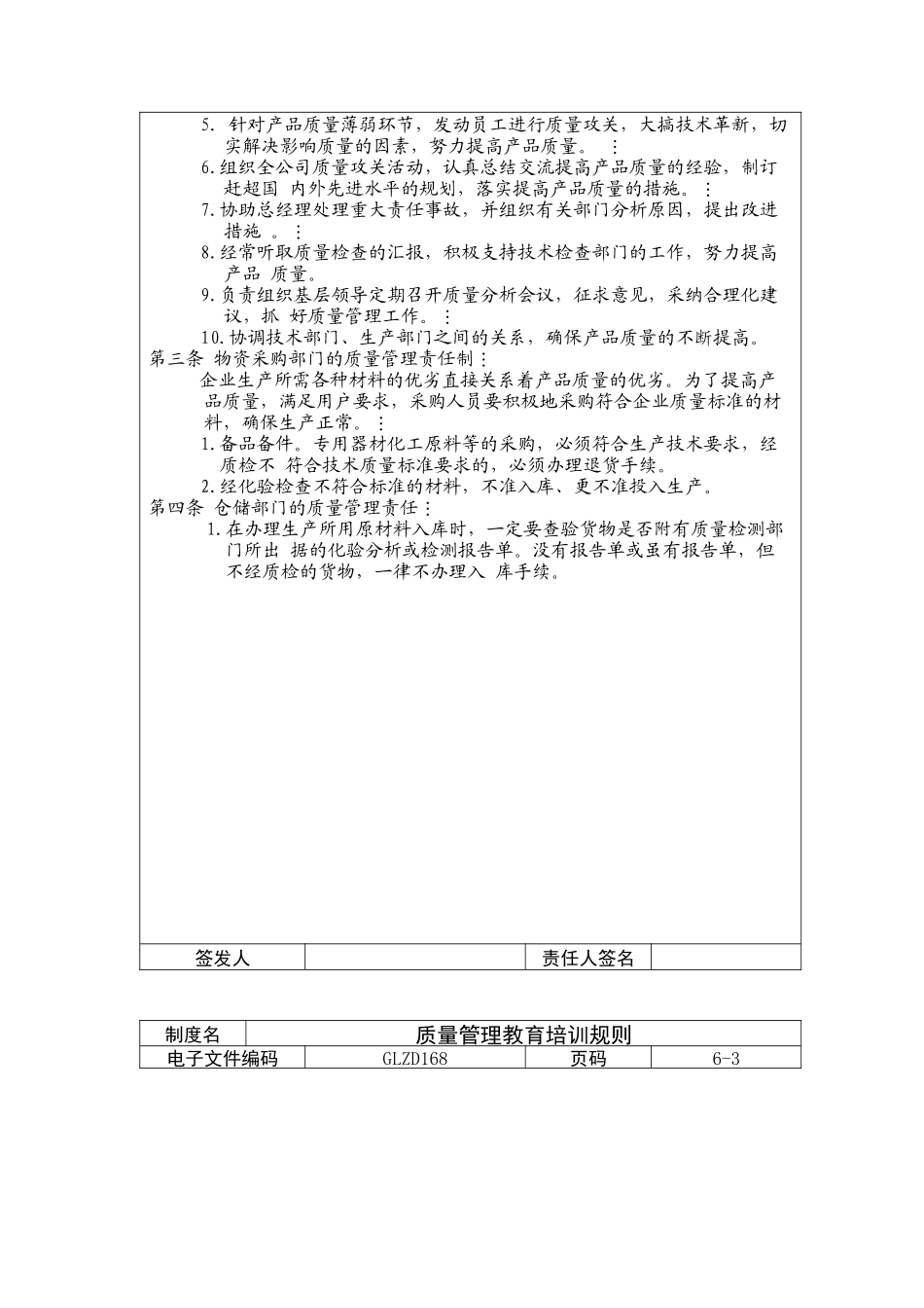 质量管理责任制度_第2页