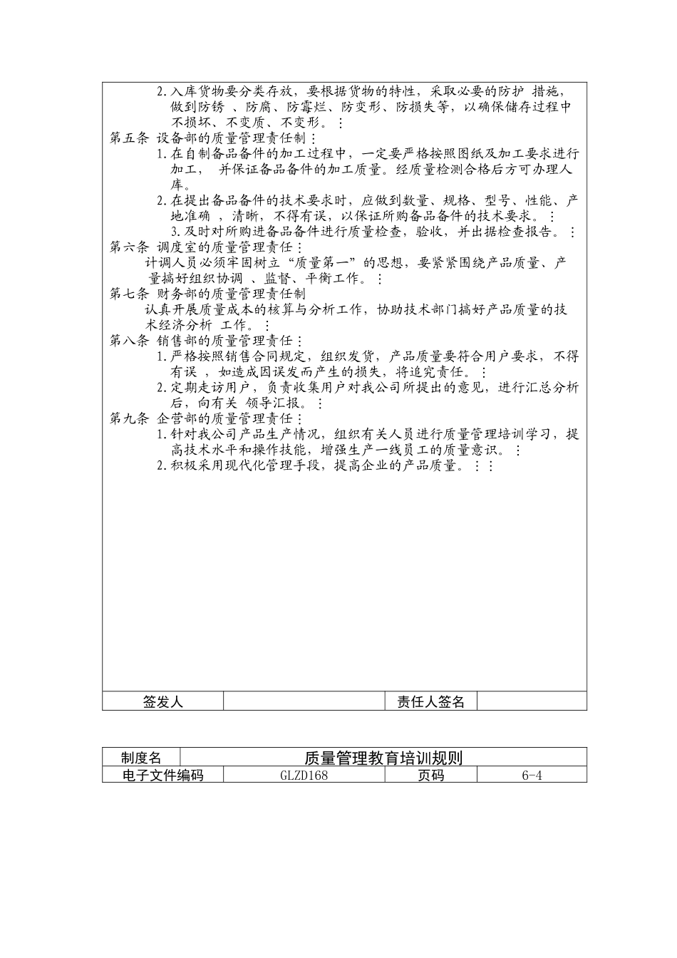 质量管理责任制度_第3页