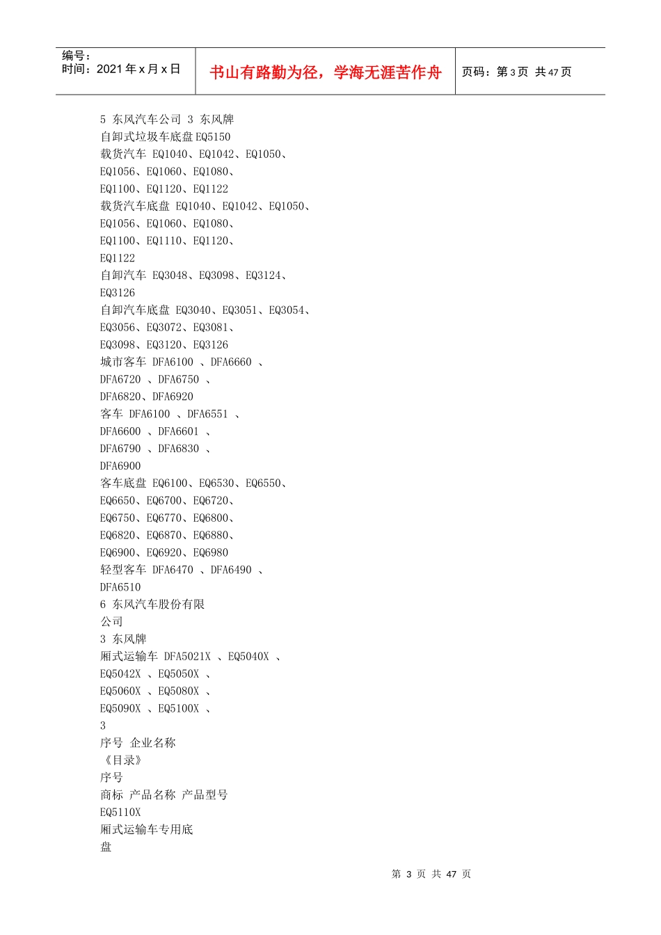 车辆生产企业及产品（第162批）_第3页