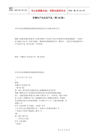 车辆生产企业及产品（第162批）