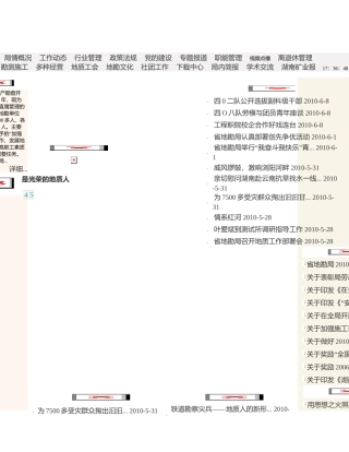 水工环地质专业高级技术职务任职资考试大纲