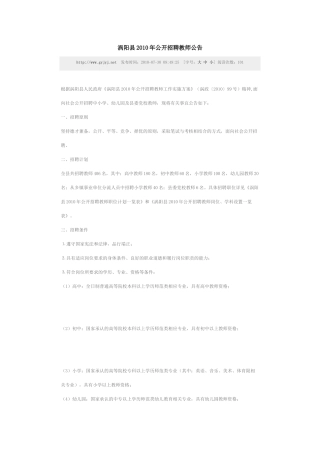 涡阳县XXXX年公开招聘教师公告