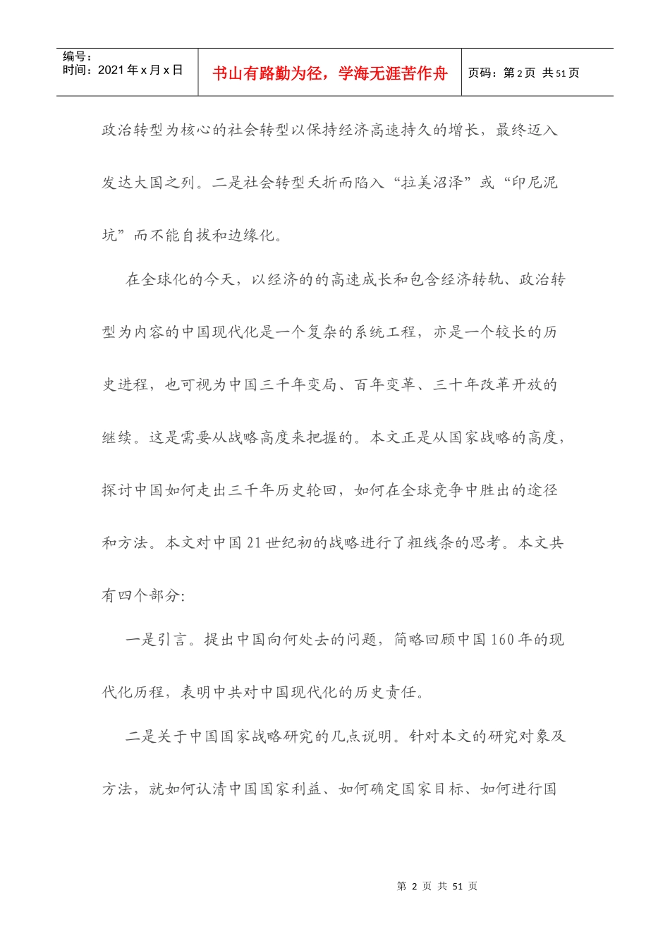 转载袁呈绪中国21世纪战略_第2页