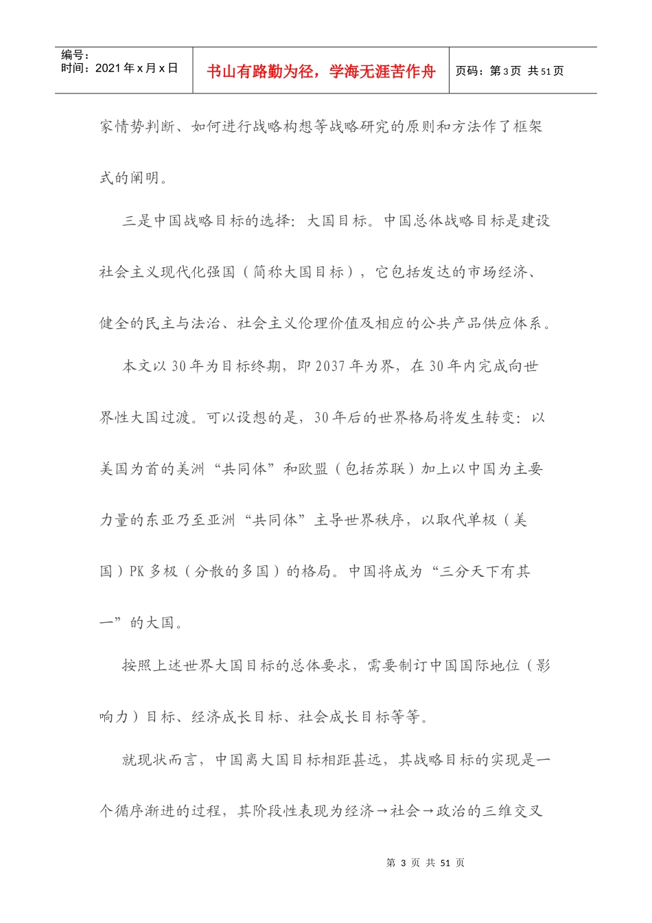 转载袁呈绪中国21世纪战略_第3页