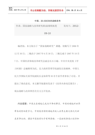 转载袁呈绪中国21世纪战略