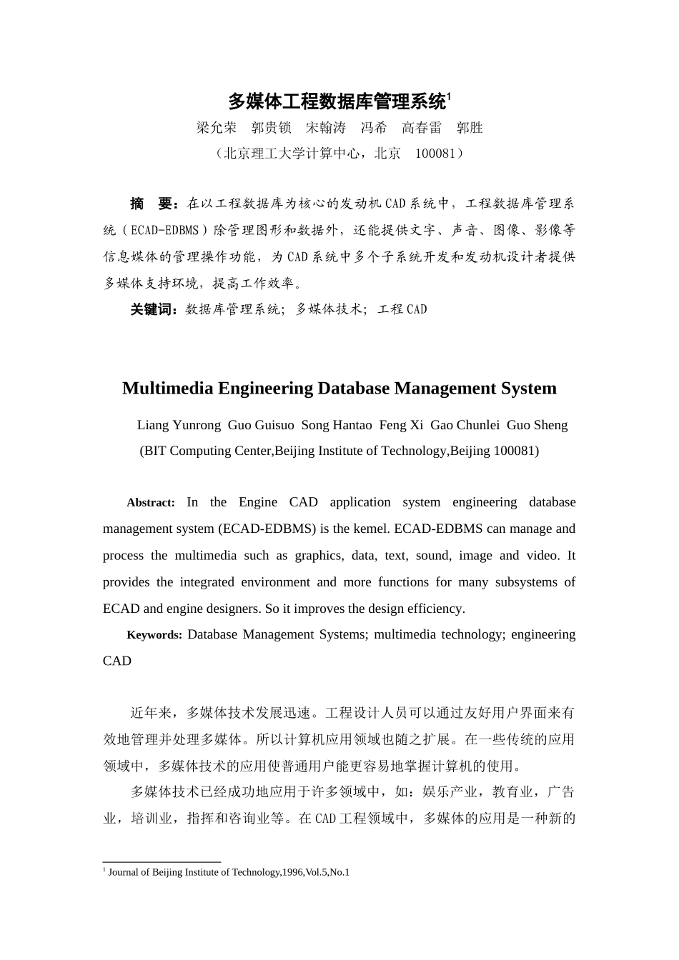 多媒体工程数据库管理系统_第2页