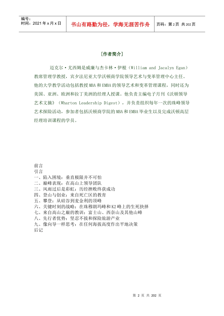 迈克尔8226;尤西姆《登顶》_第2页