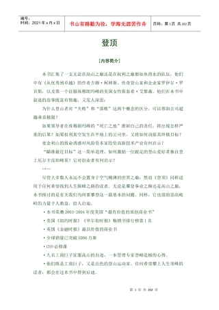 迈克尔8226;尤西姆《登顶》