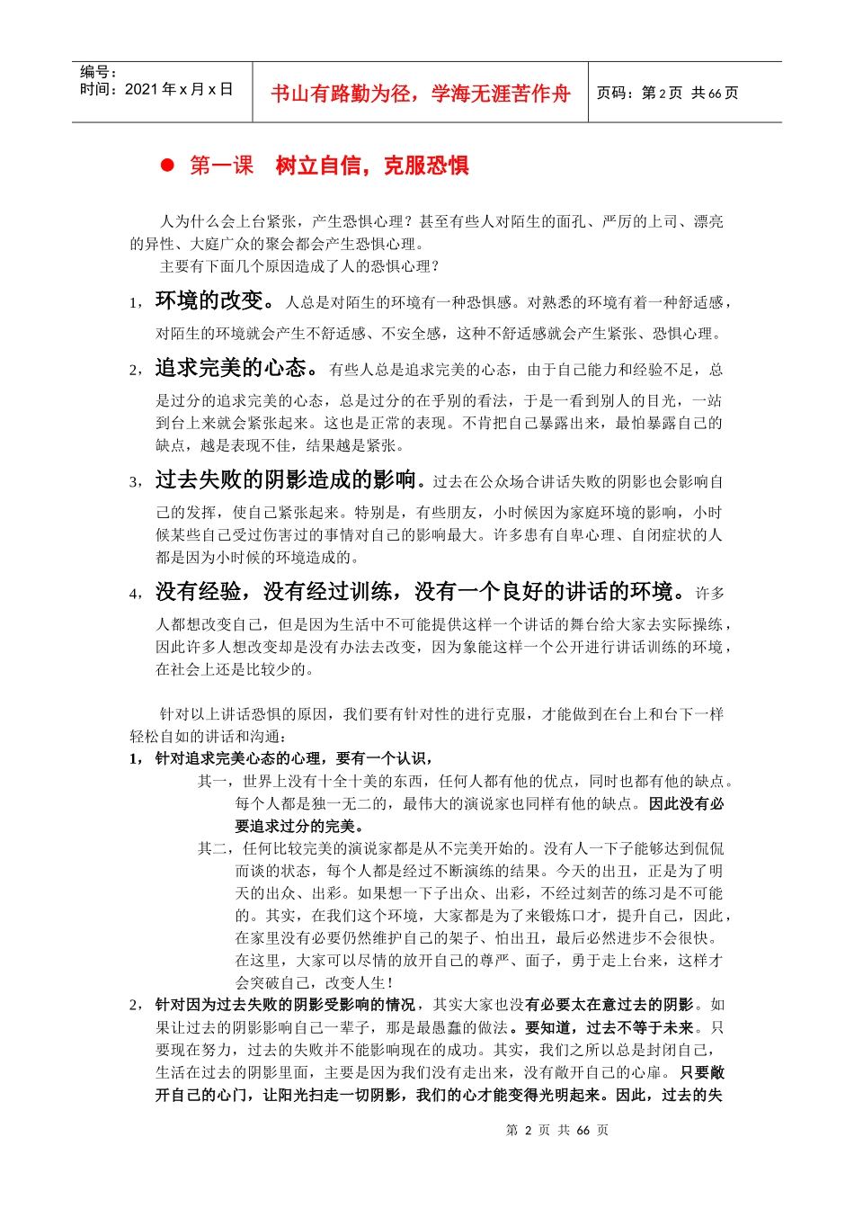 超实用60天成功口才训练方法_第2页
