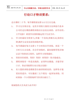 超实用60天成功口才训练方法
