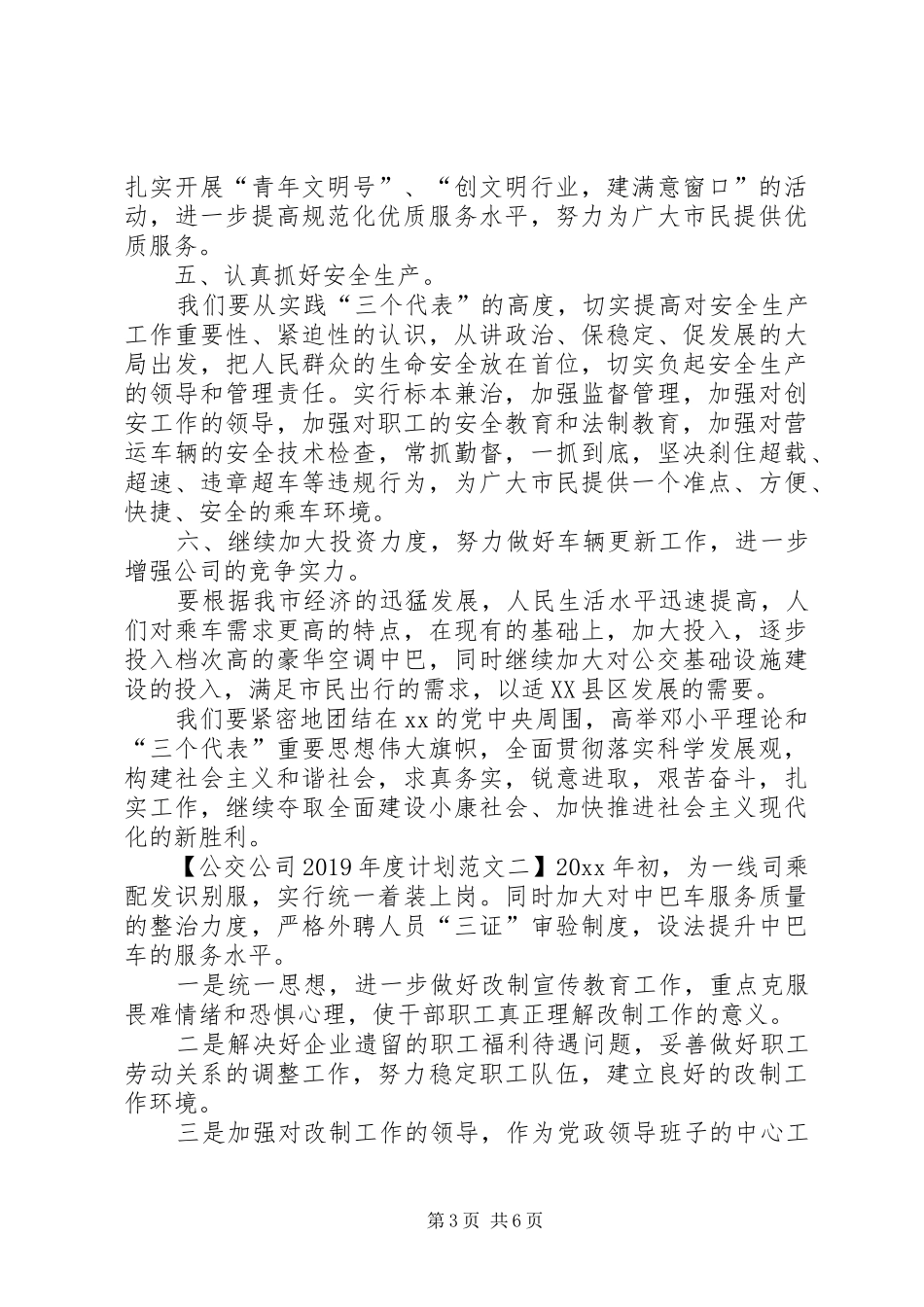 公交公司XX年度计划_第3页