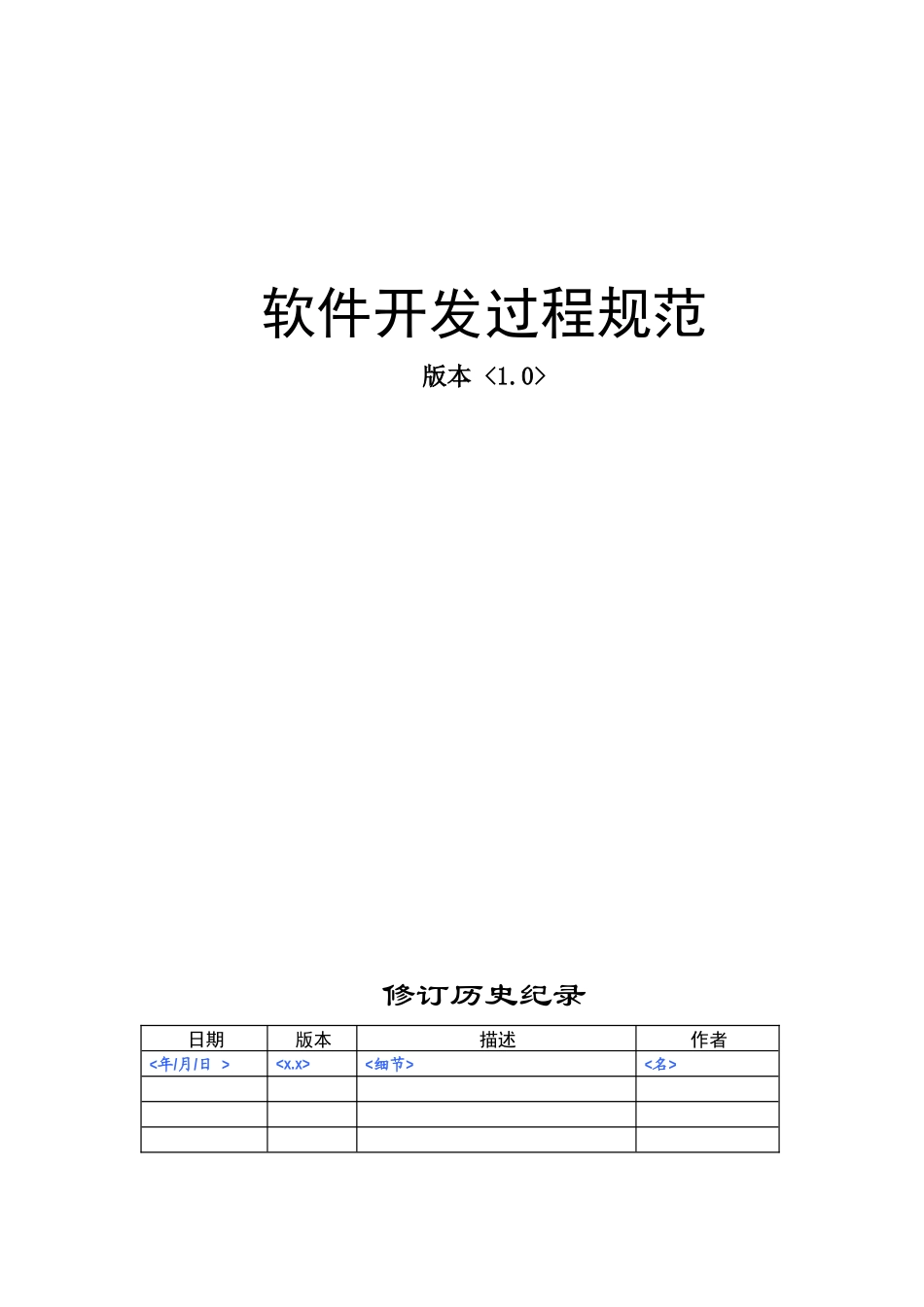 软件开发过程的相关规范_第1页