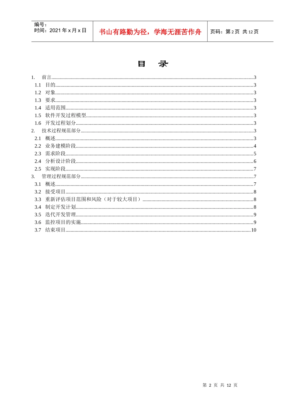 软件开发过程的相关规范_第2页