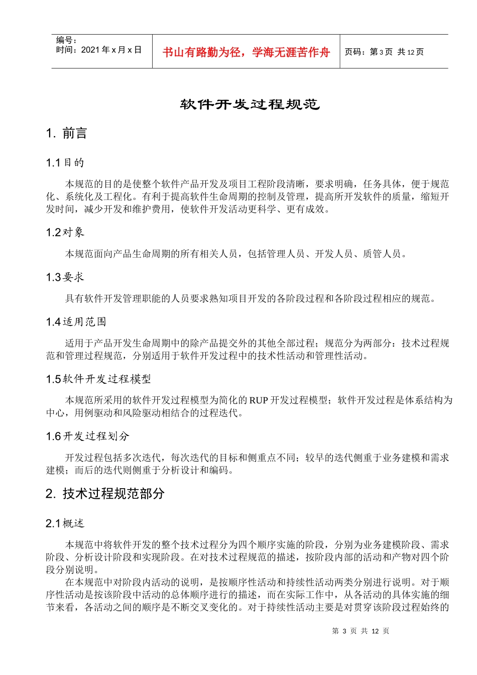 软件开发过程的相关规范_第3页