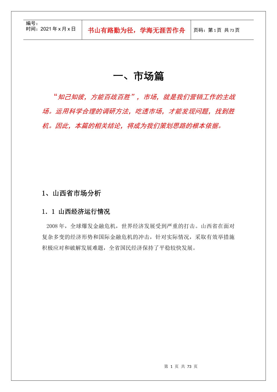 运城策划报告_第1页