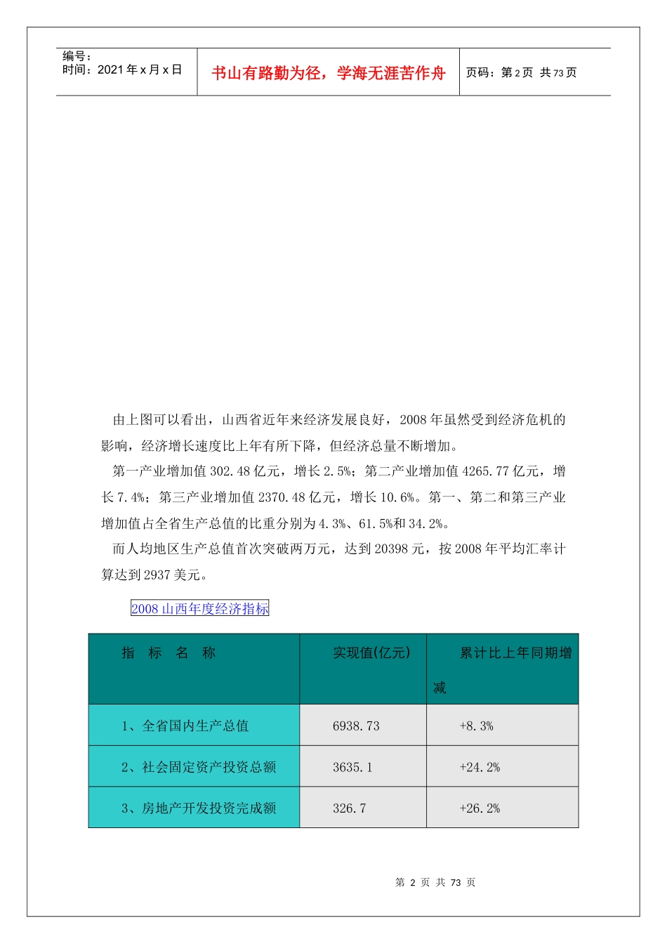 运城策划报告_第2页
