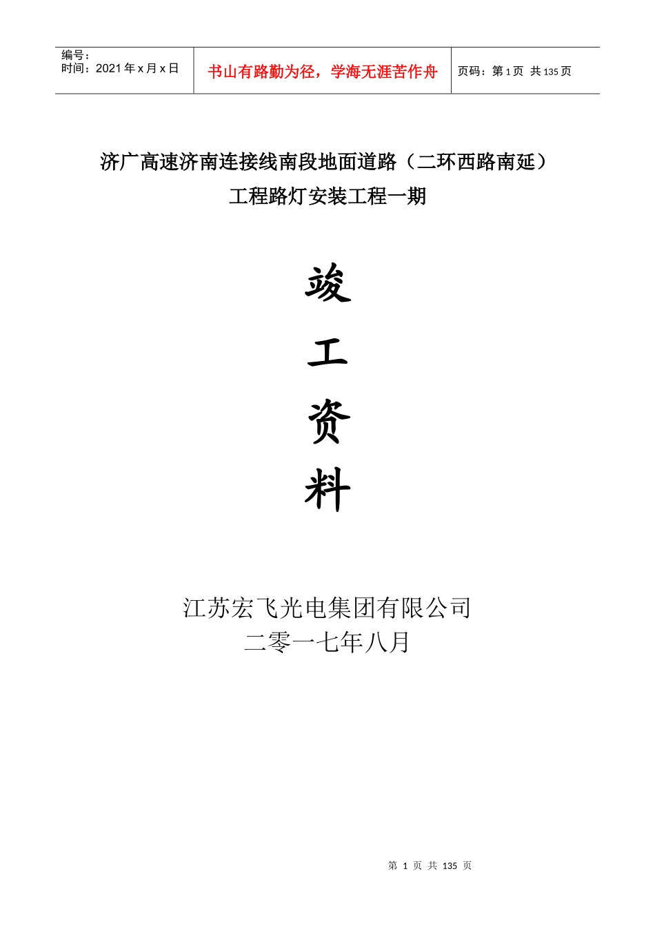 路灯工程竣工验收资料(doc 116页)_第1页