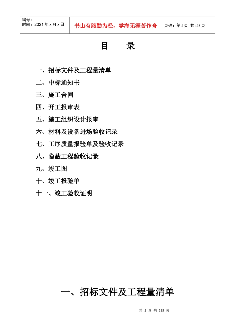 路灯工程竣工验收资料(doc 116页)_第2页