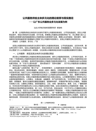 公共服务供给主体多元化的理论前景与现实路径