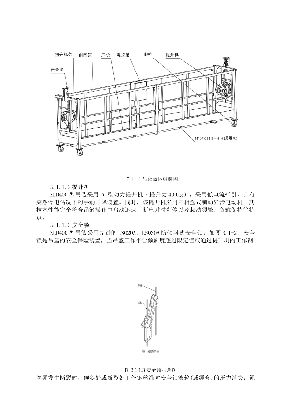 吊篮方案(北京某工程参考)_第3页