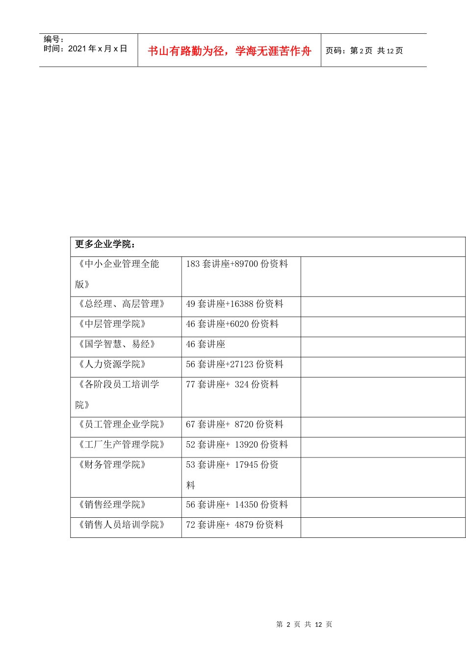 趋势科技公司简介和竞争优势_第2页