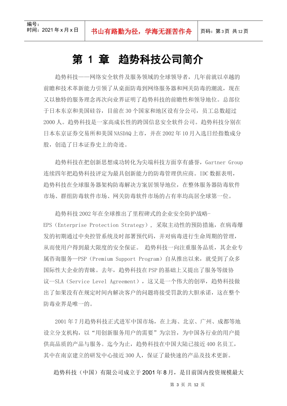 趋势科技公司简介和竞争优势_第3页