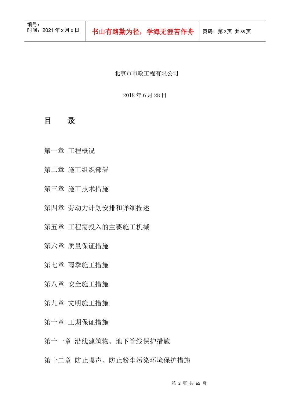 路灯设施维修施工组织设计_第2页