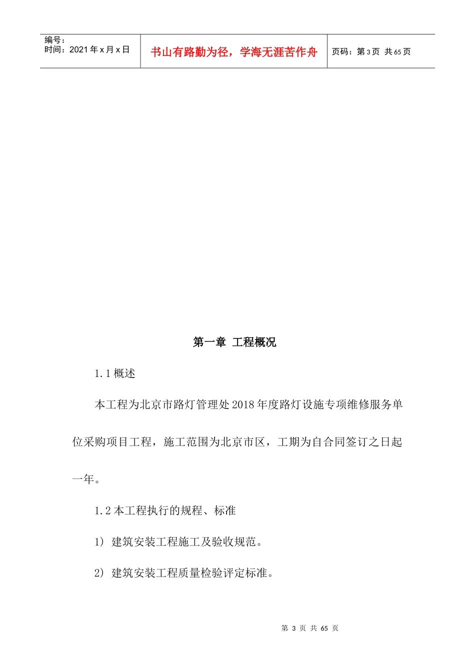 路灯设施维修施工组织设计_第3页