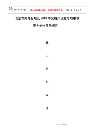 路灯设施维修施工组织设计