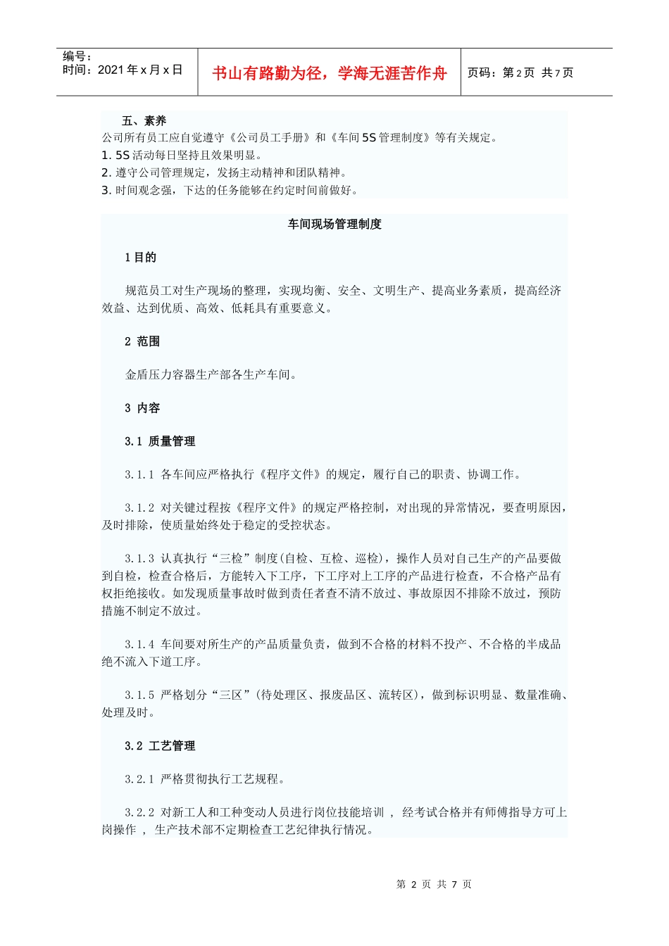 车间5S管理制度_第2页