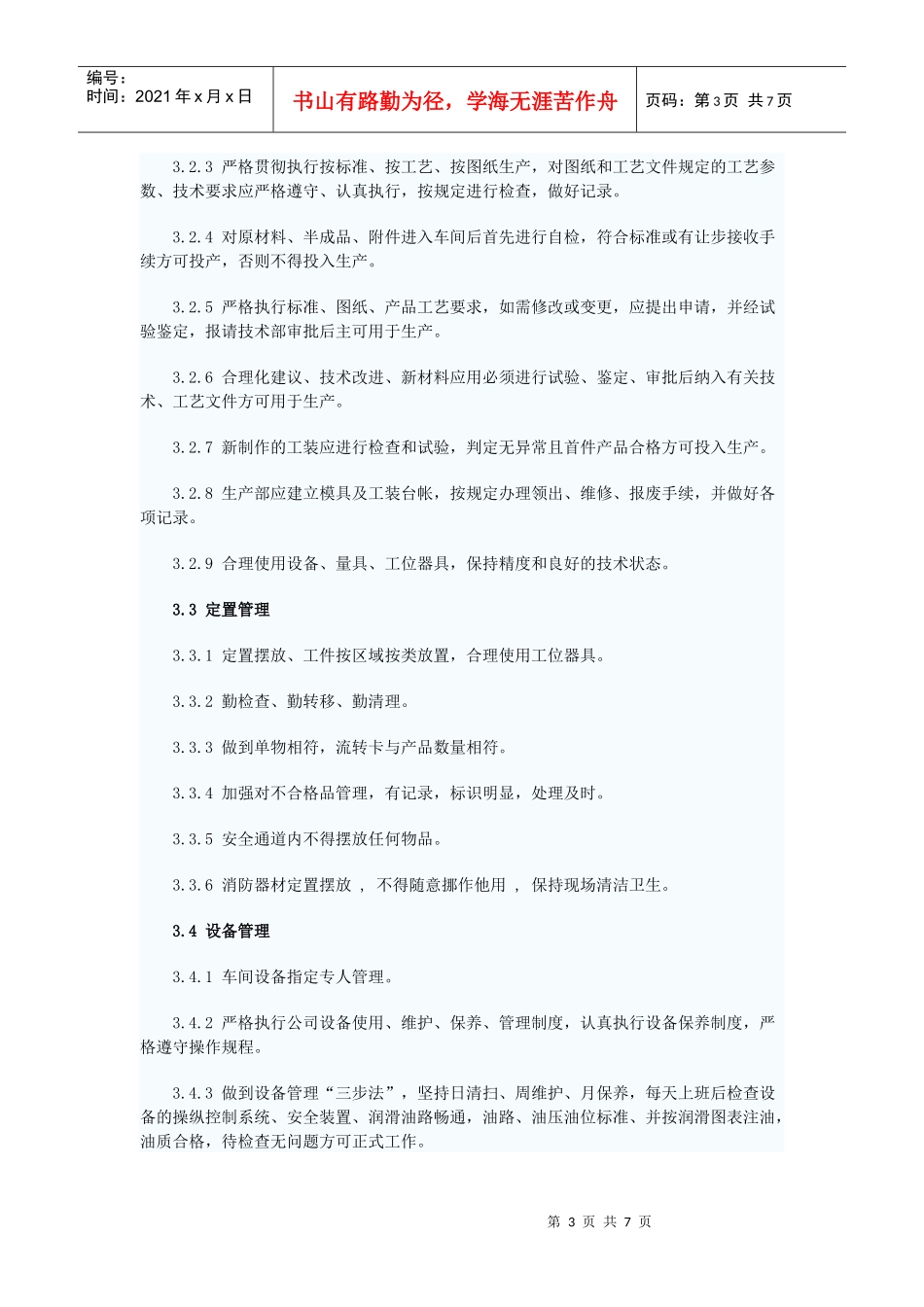 车间5S管理制度_第3页