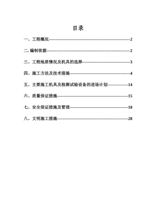 冲孔灌注桩专项施工方案(终审)