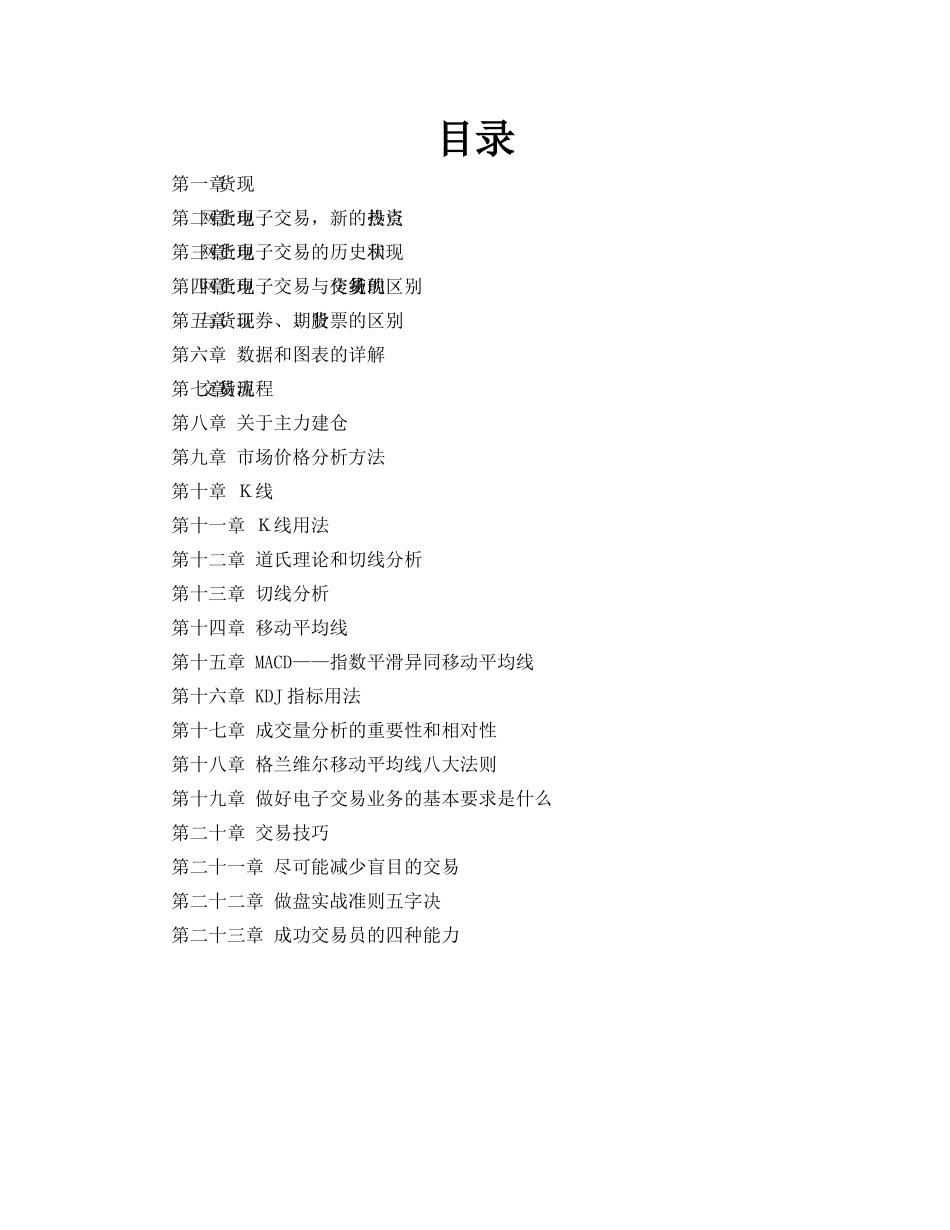 现货培训范本_第2页