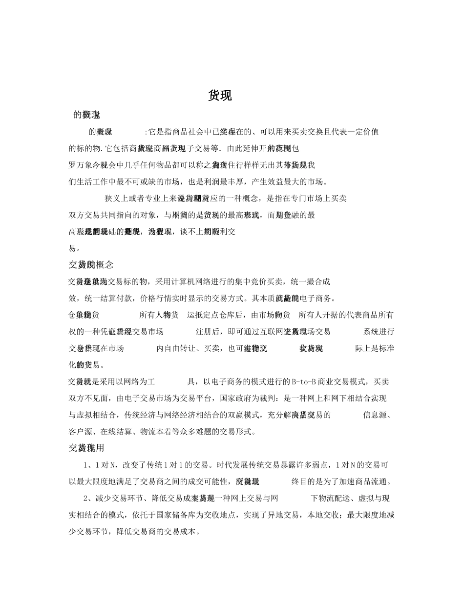 现货培训范本_第3页