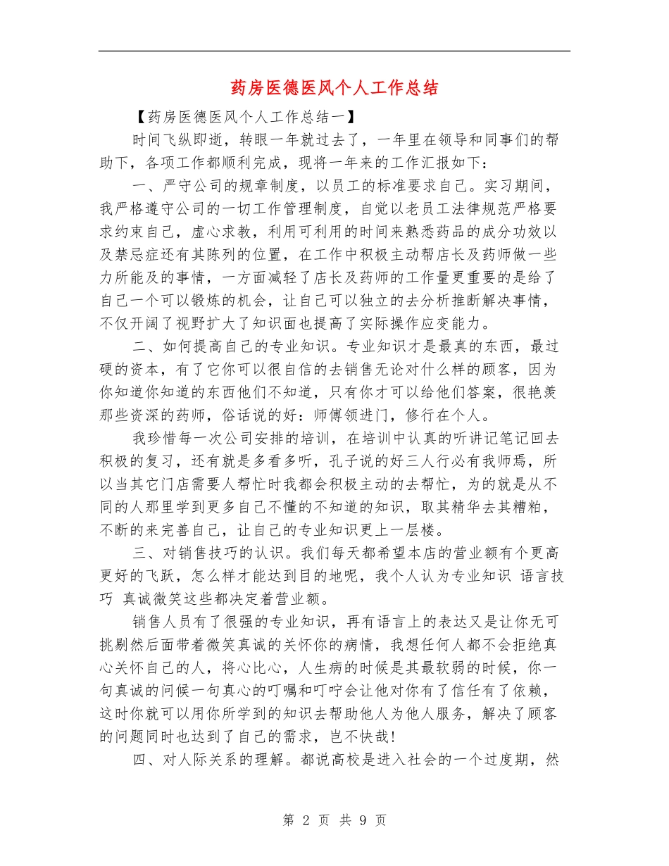 药房医德医风个人工作总结_第2页