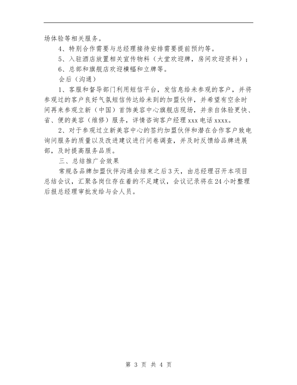 市场营销产品推广工作计划_第3页