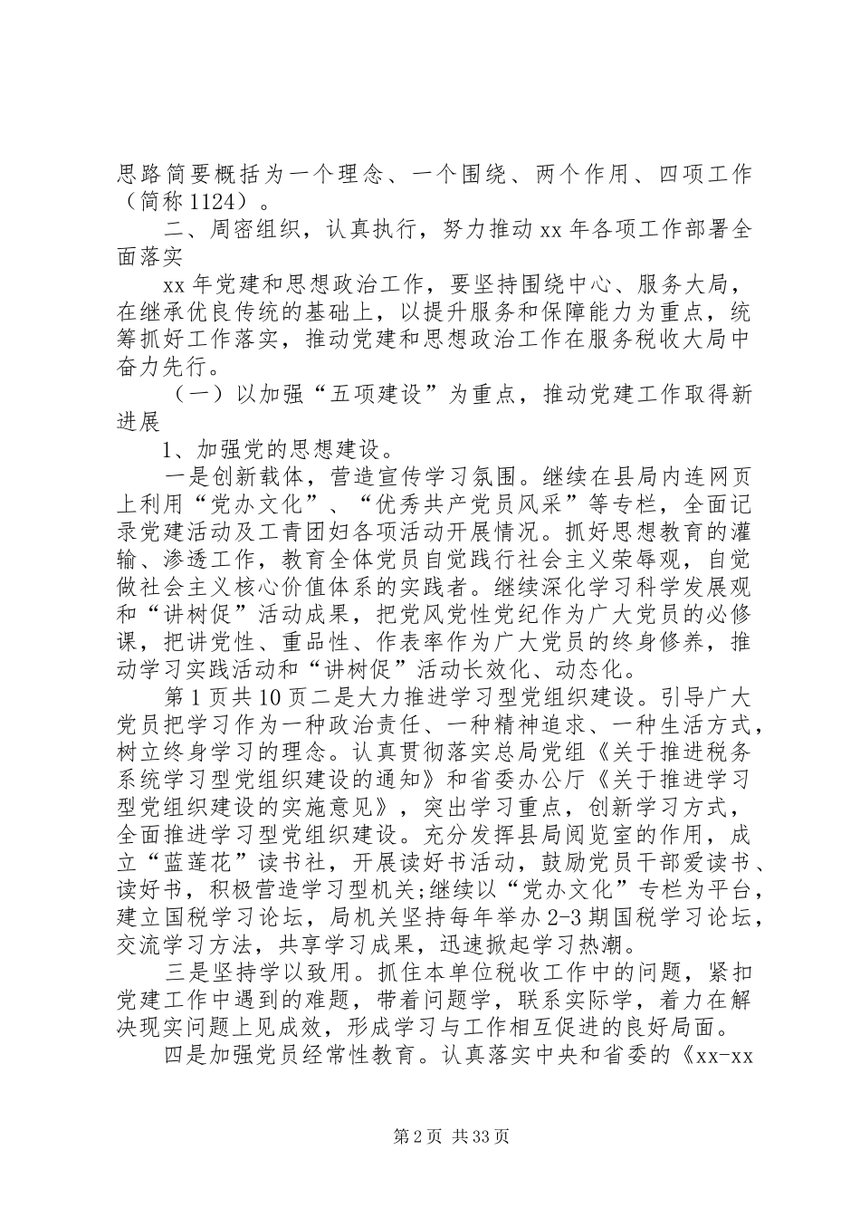 国税党支部工作计划20XX年与国资委人口计生工作计划_第2页