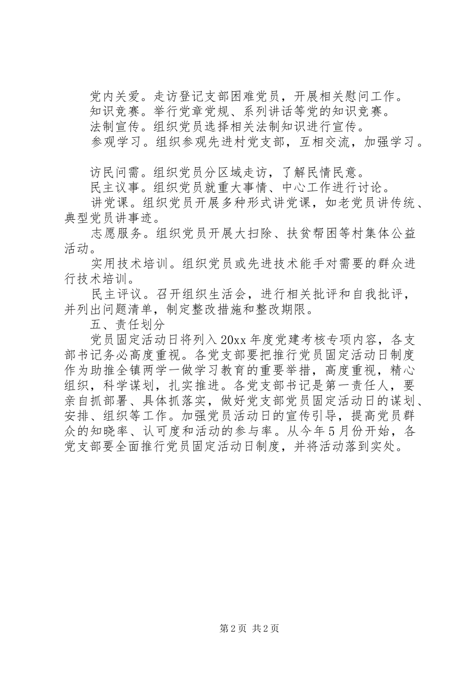 开展固定党日活动计划_第2页