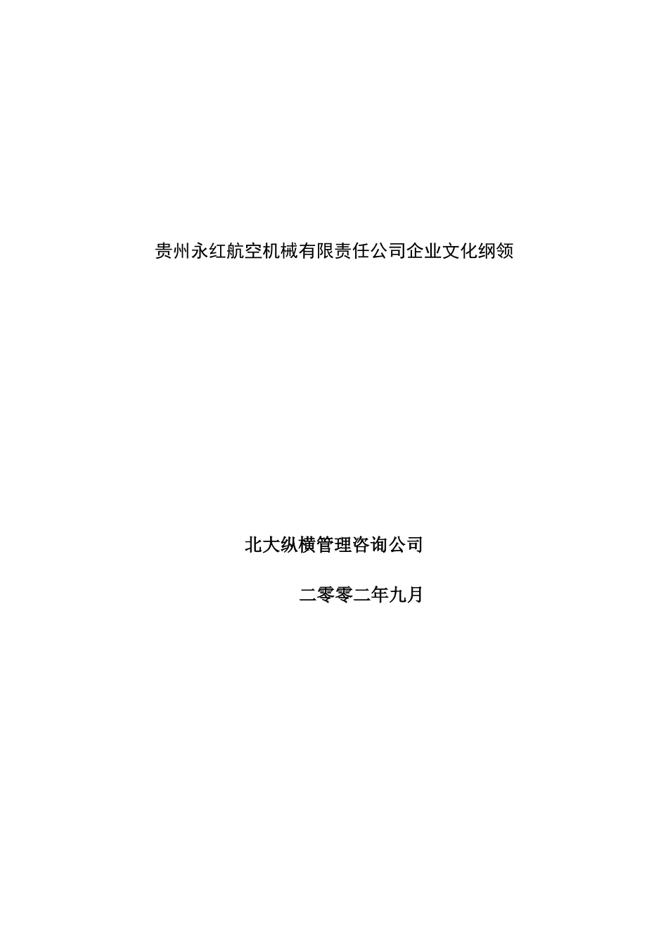 贵州某公司企业文化_第1页