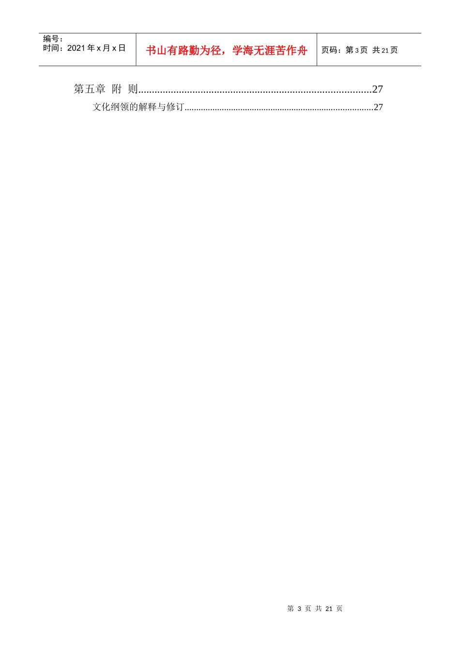 贵州某公司企业文化_第3页