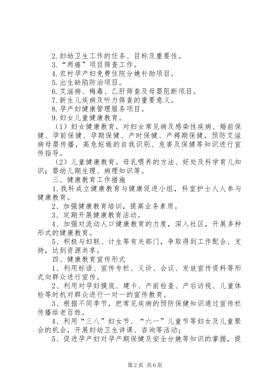 妇幼健康教育工作计划_第2页
