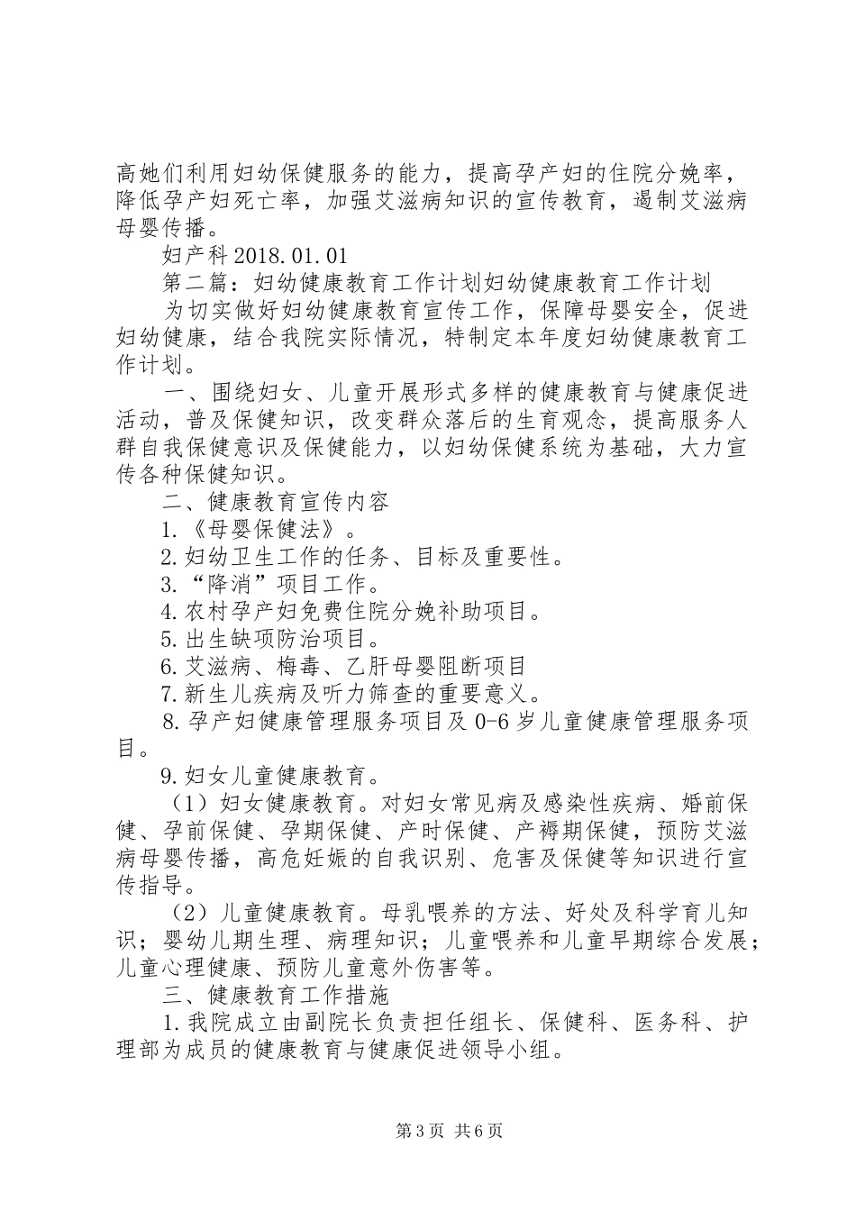 妇幼健康教育工作计划_第3页