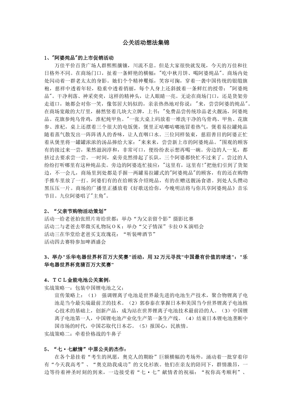 公关活动想法集锦_第1页